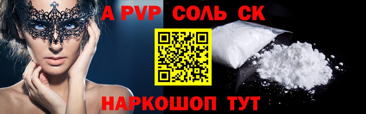 Alpha-PVP Соль Красноармейск