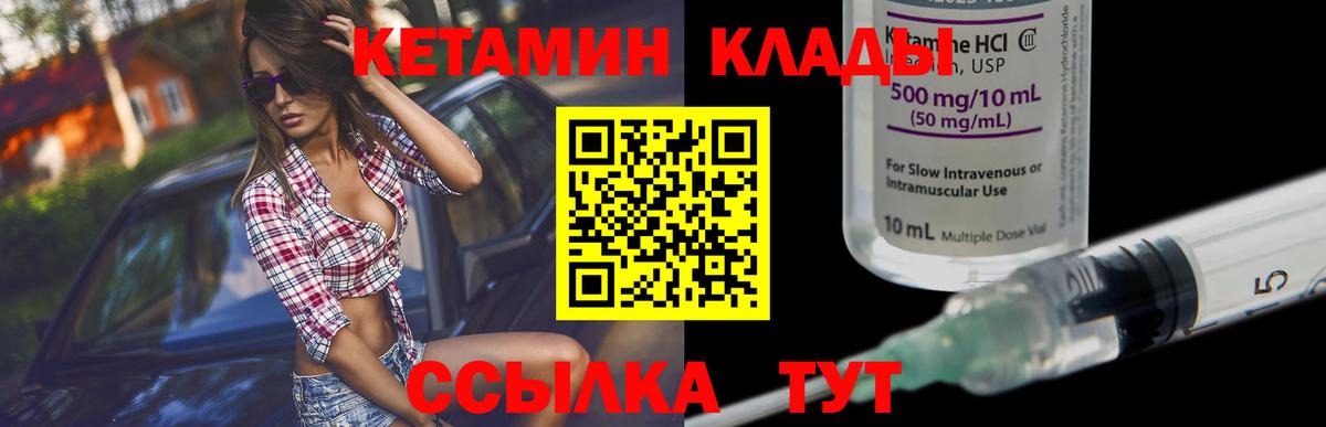 Кетамин ketamine  маркетплейс какой сайт  Красноармейск  Вход с VPN 