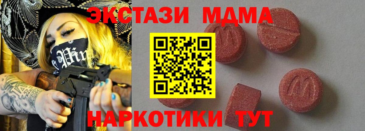 МДМА VHQ  Вход с VPN  МДМА VHQ  Красноармейск 