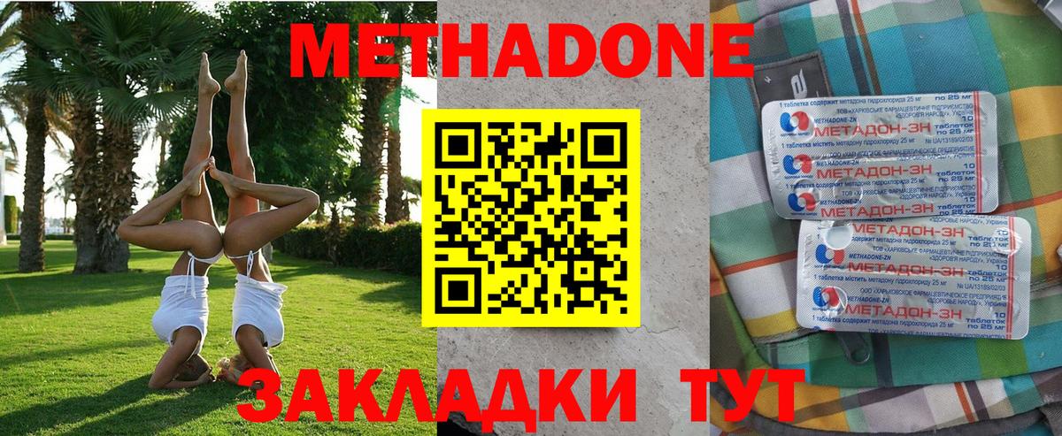 Красноармейск  Метадон белоснежный  Вход с VPN  МЕТАДОН кристалл 